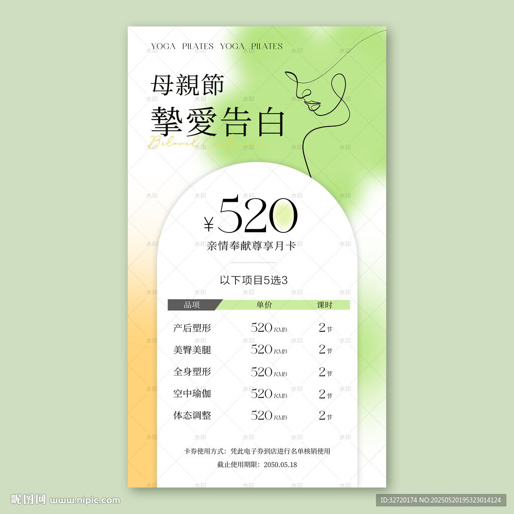 母亲节瑜伽海报挚爱告白