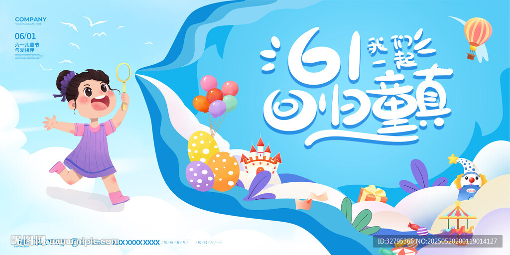 儿童节海报