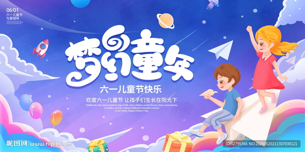 儿童节