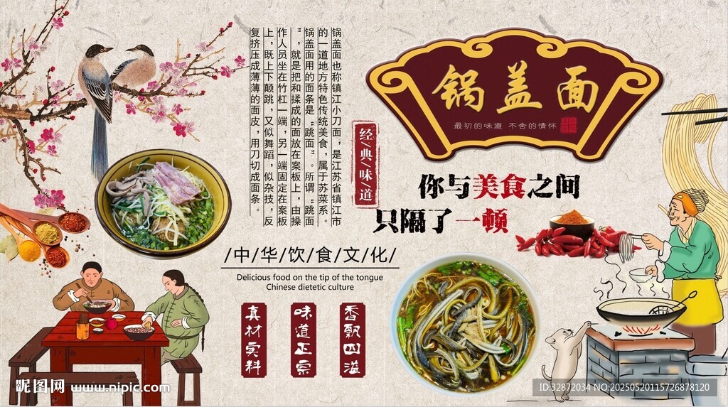 锅盖面背景墙
