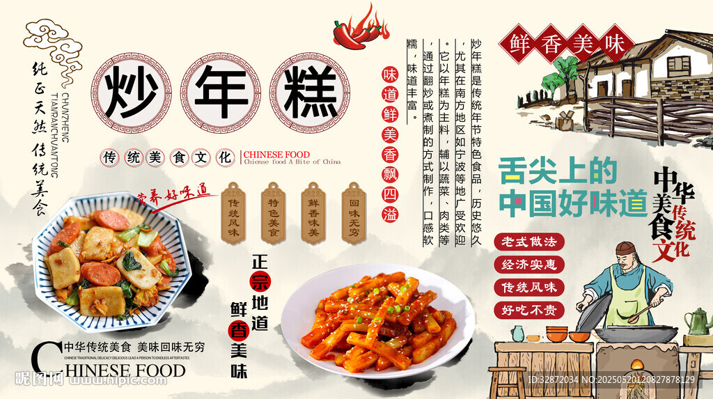 炒年糕背景墙