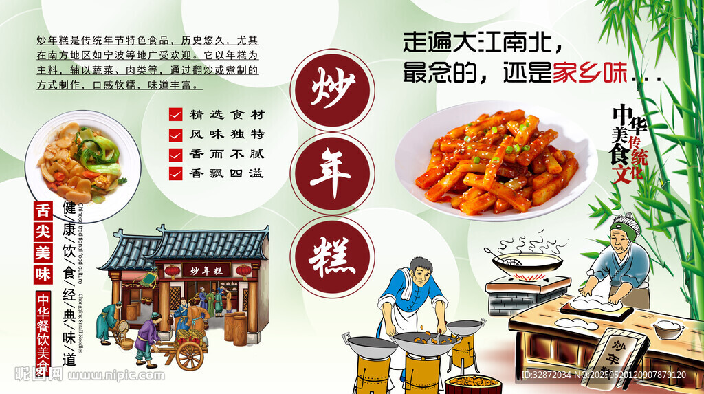 炒年糕背景墙