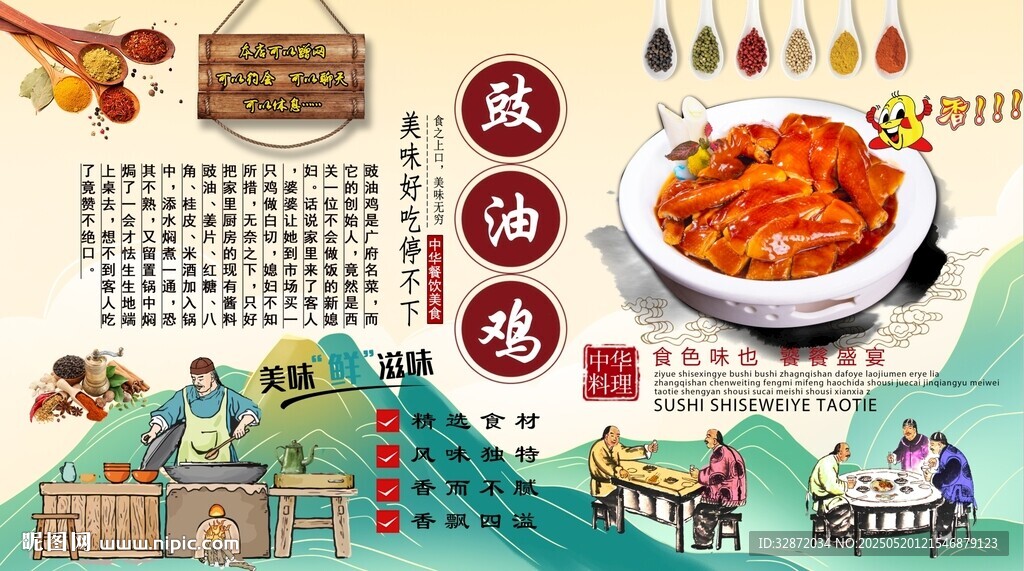 豉油鸡背景墙