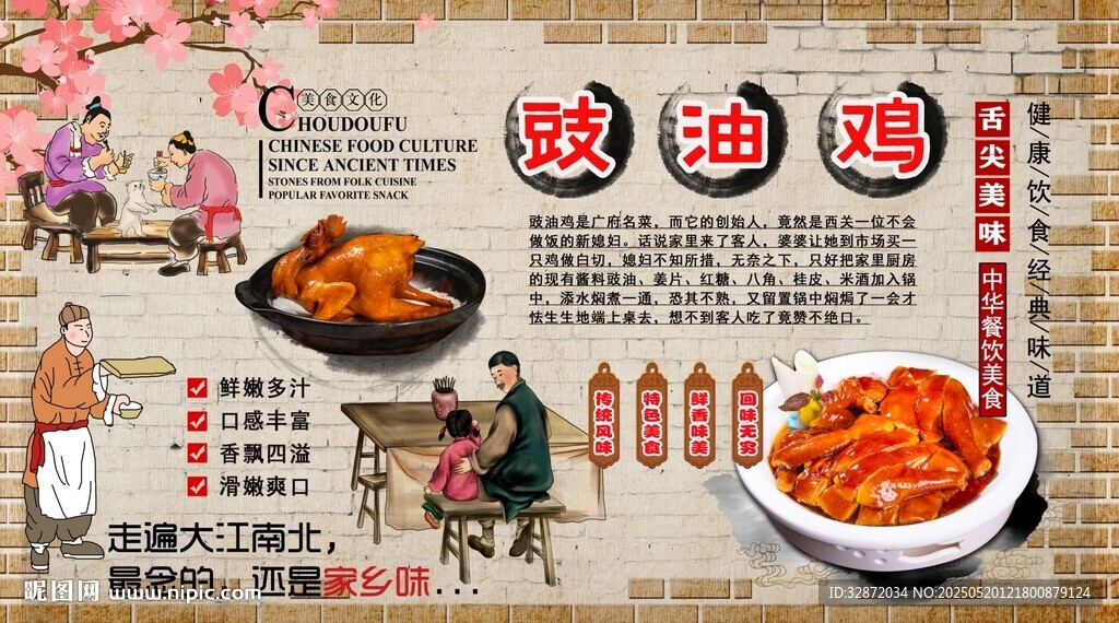 豉油鸡背景墙
