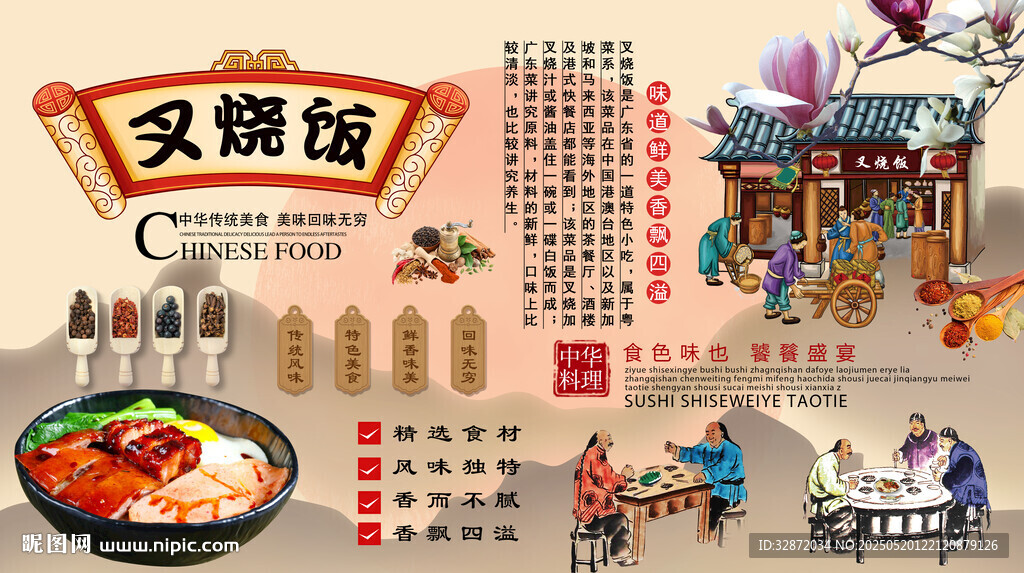 叉烧饭背景墙