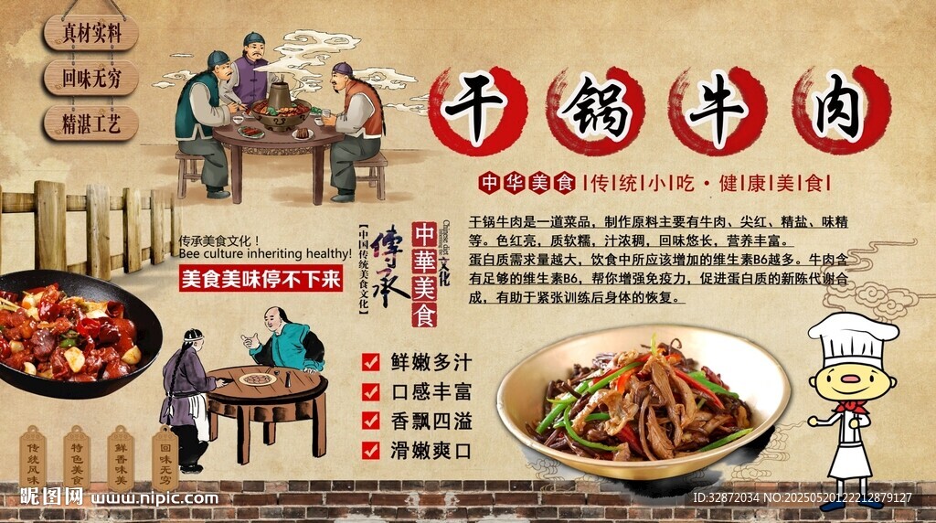 干锅牛肉背景墙