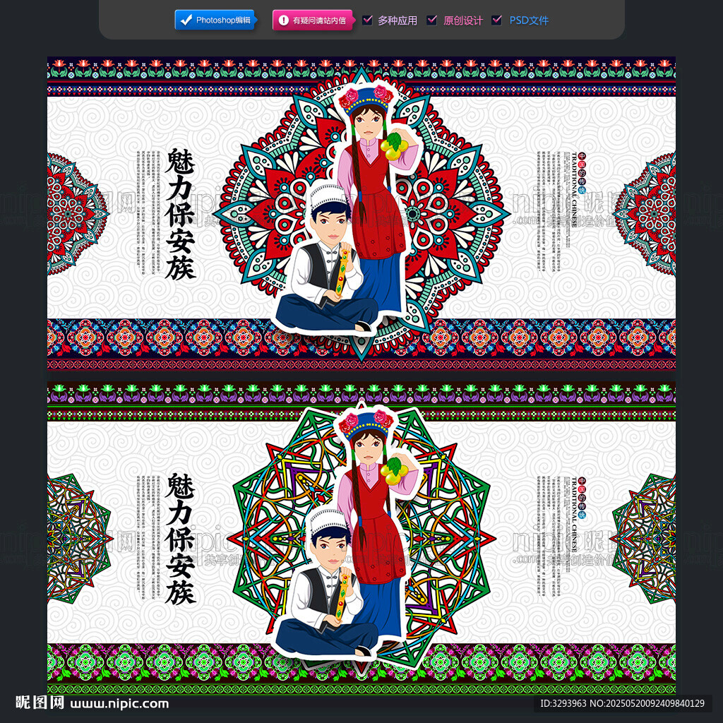保安族