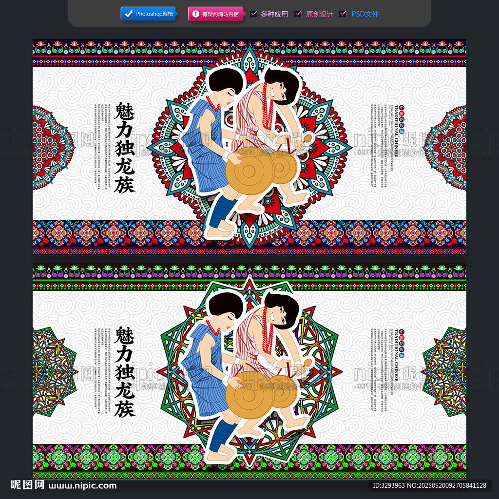 独龙族