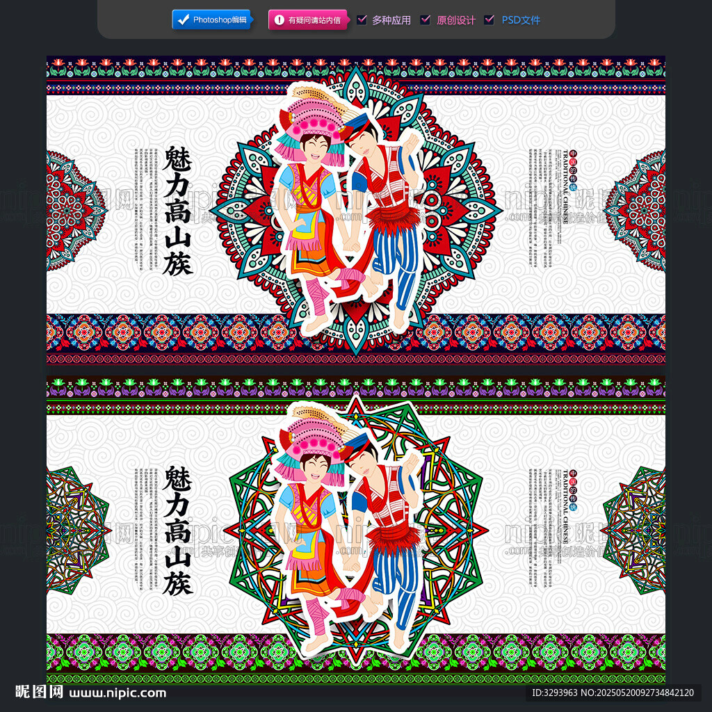 高山族