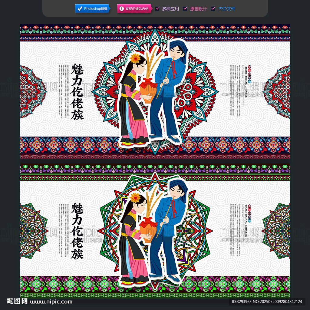 仡佬族
