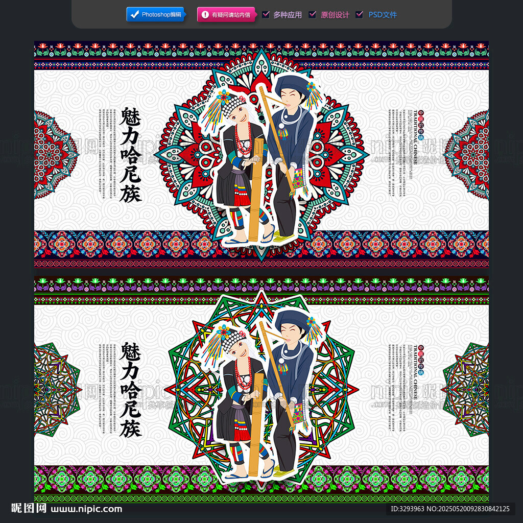 哈尼族