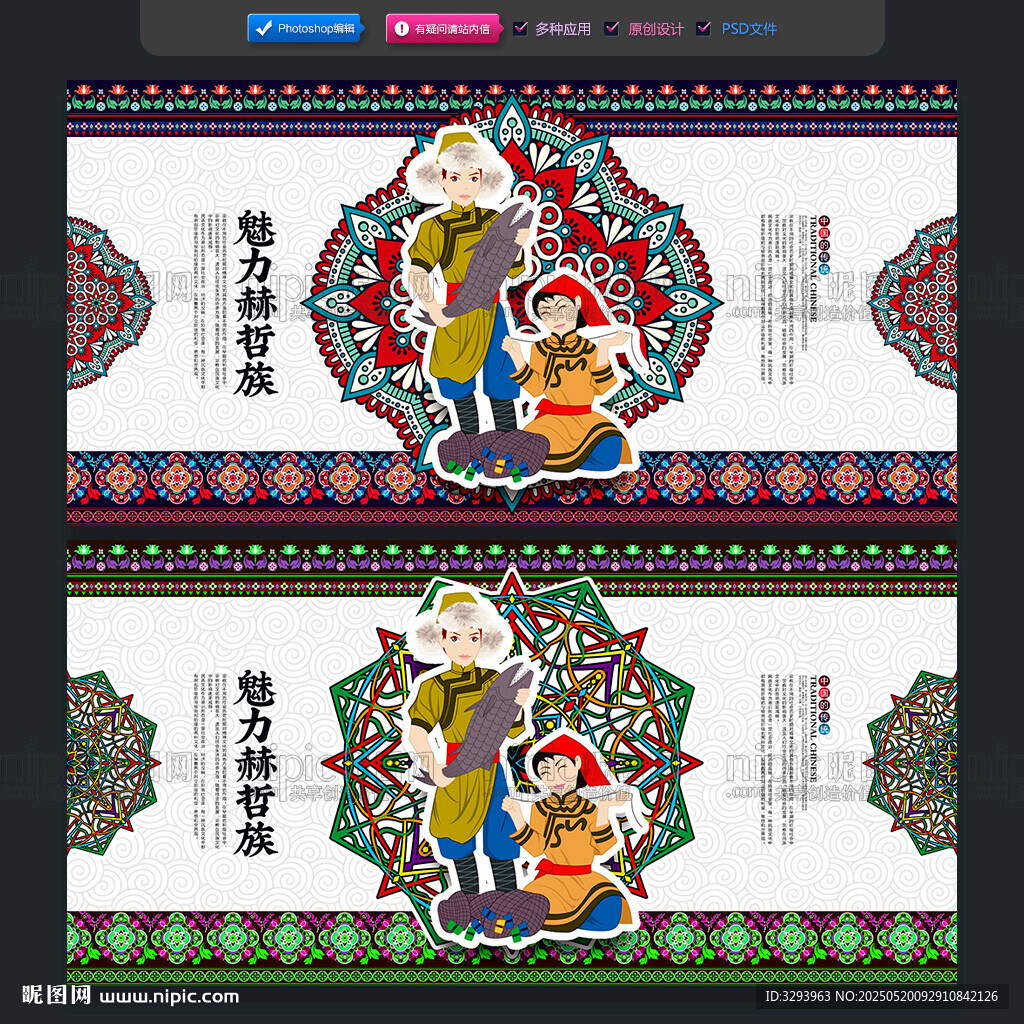 赫哲族