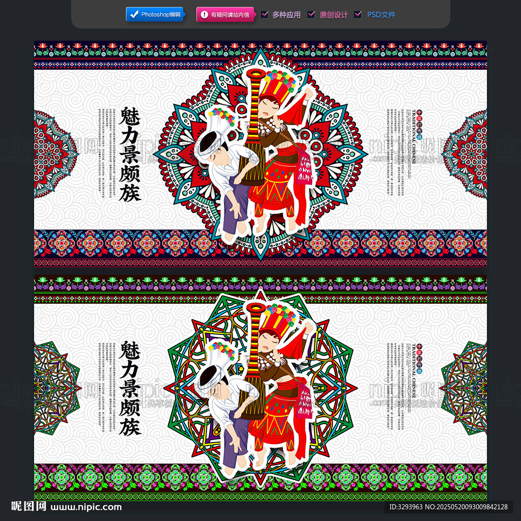 景颇族