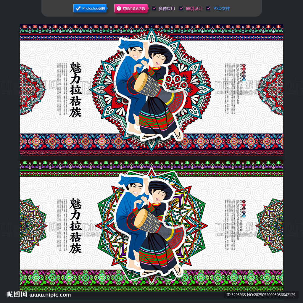 拉祜族