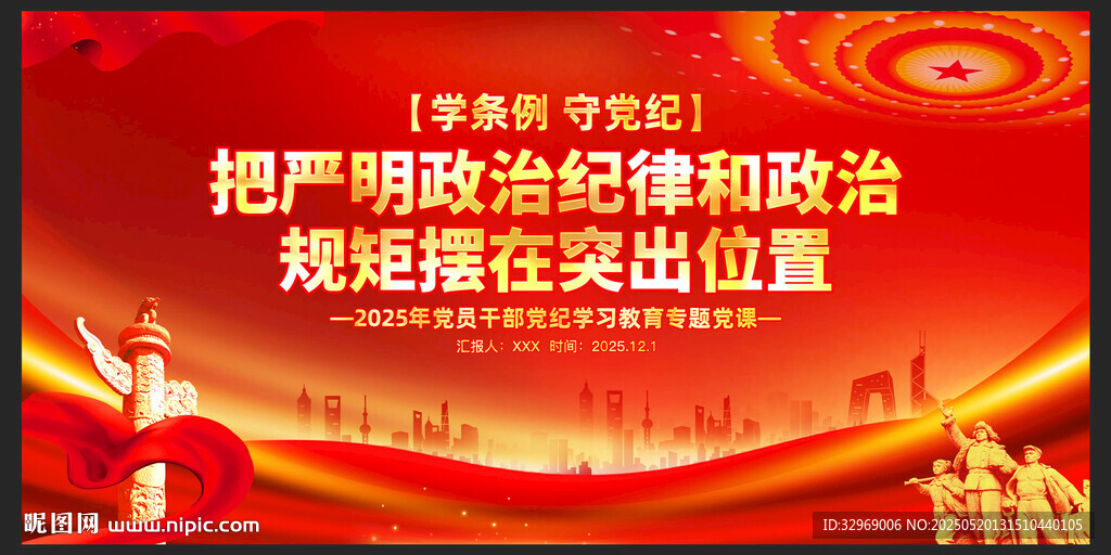 学条例党课