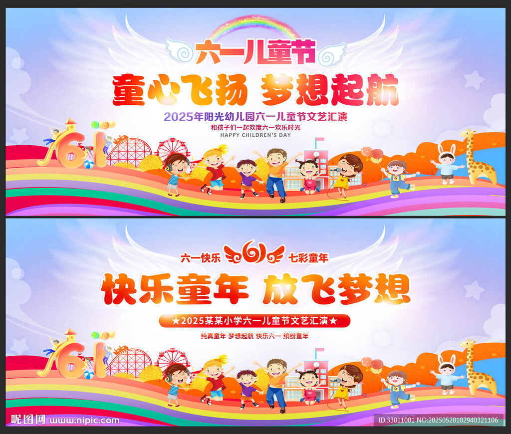61文艺汇演背景