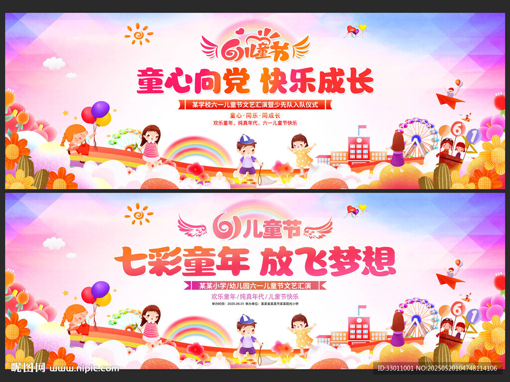 六一儿童节舞台背景