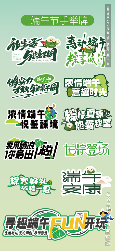 端午字体手举牌