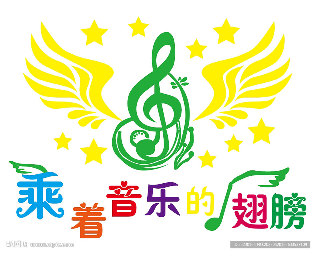 乘着音乐的翅膀校园音乐文化墙