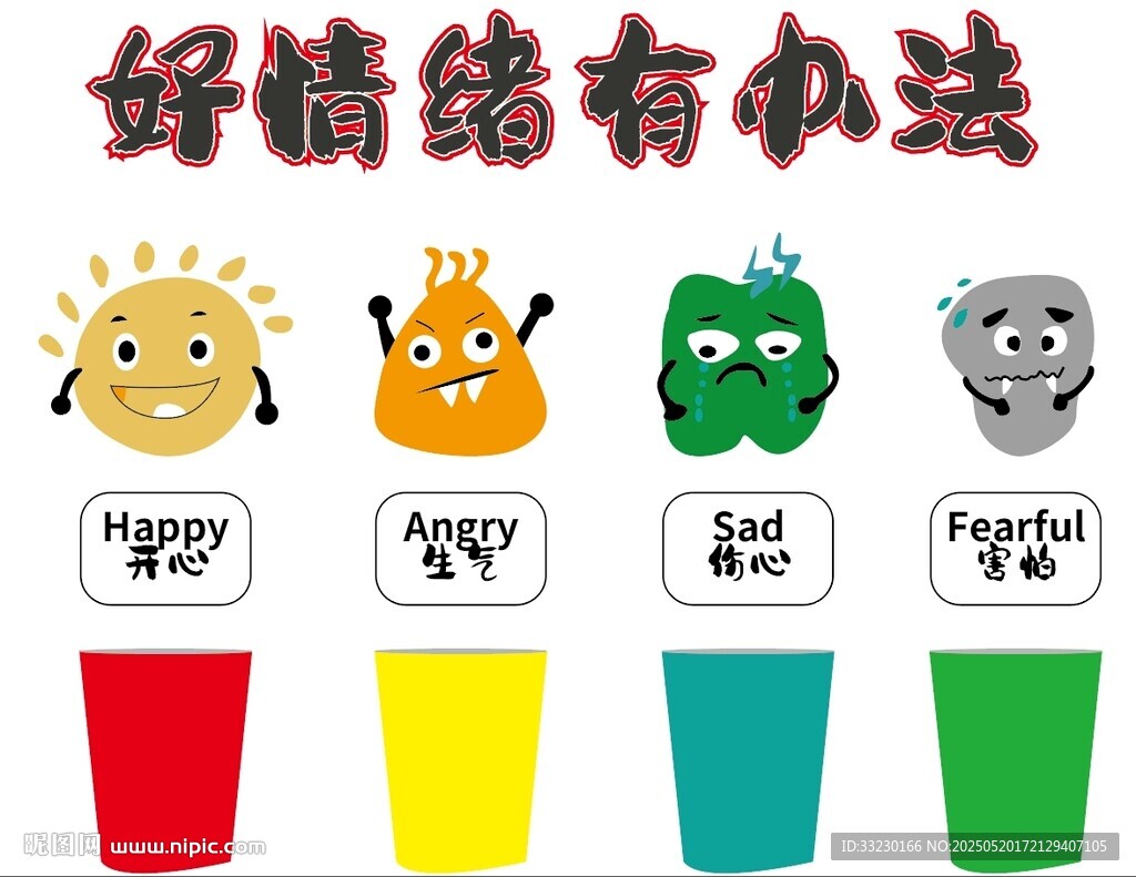 漫画情绪好情绪疏导
