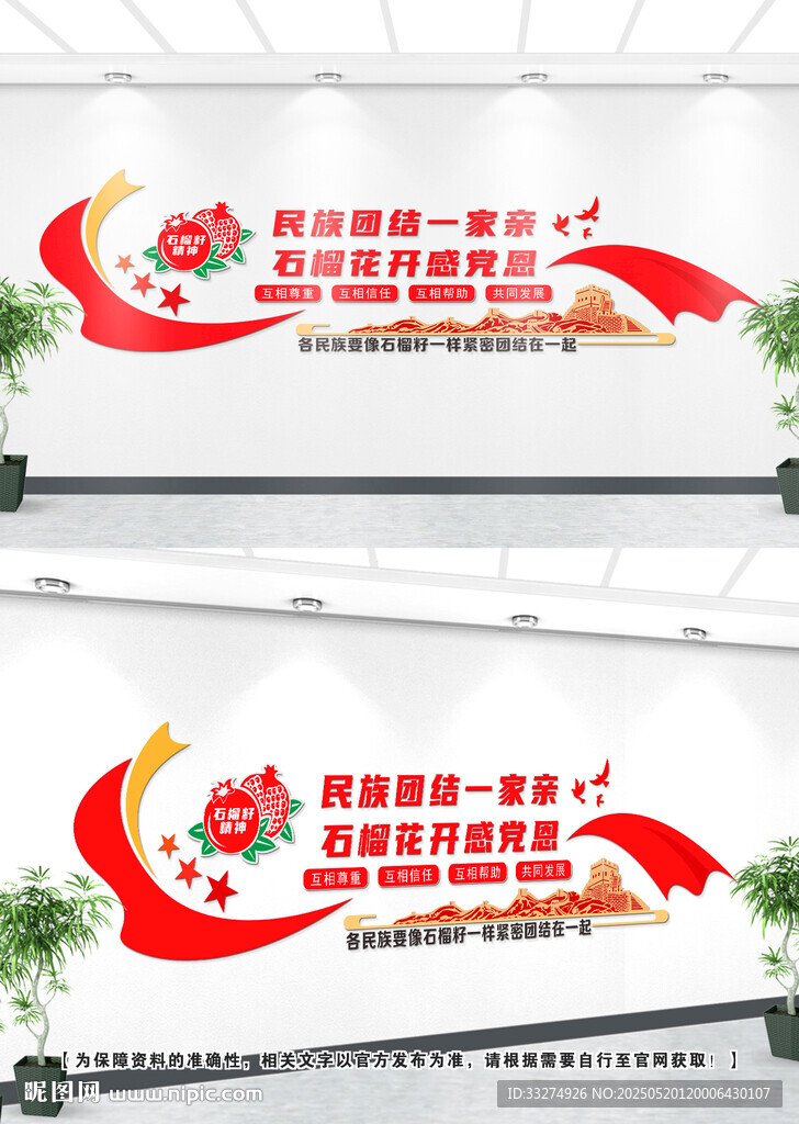 民族团结文化墙
