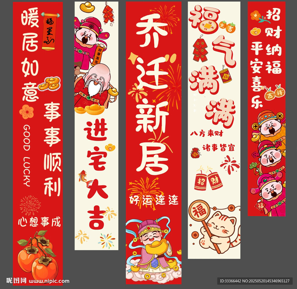 乔迁挂布条幅