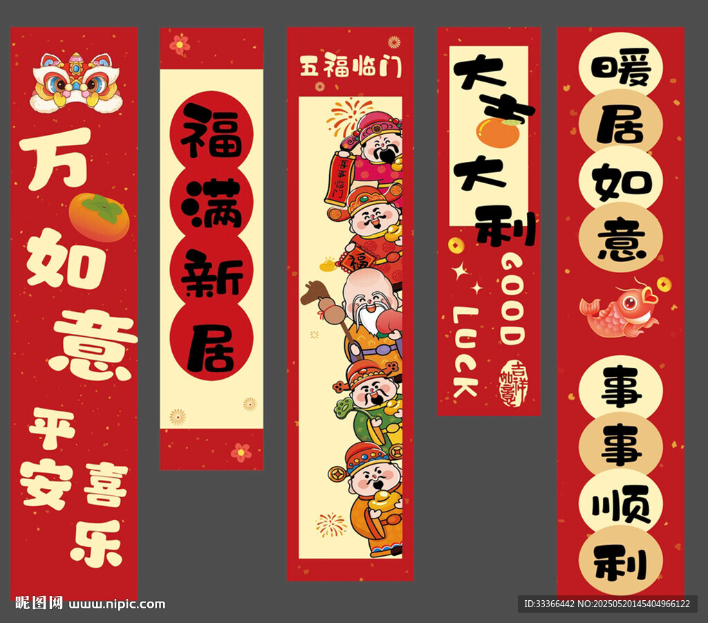 乔迁挂布条幅