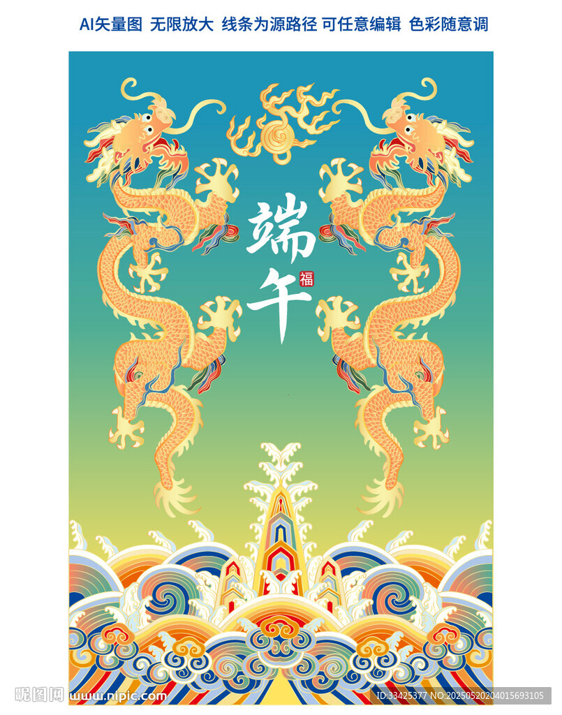 端午