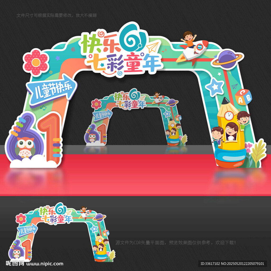 儿童节拱门