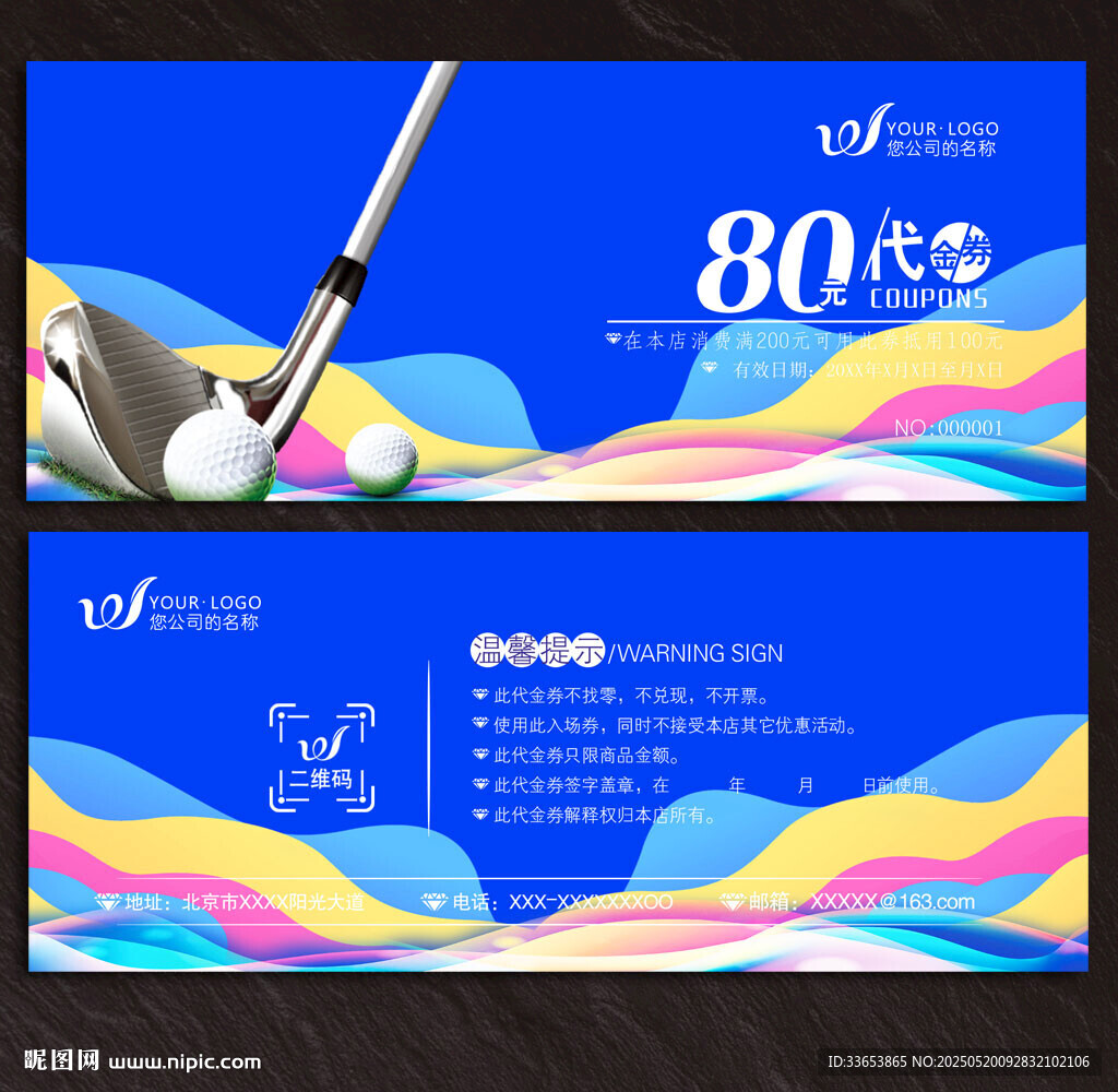 高尔夫球代金券
