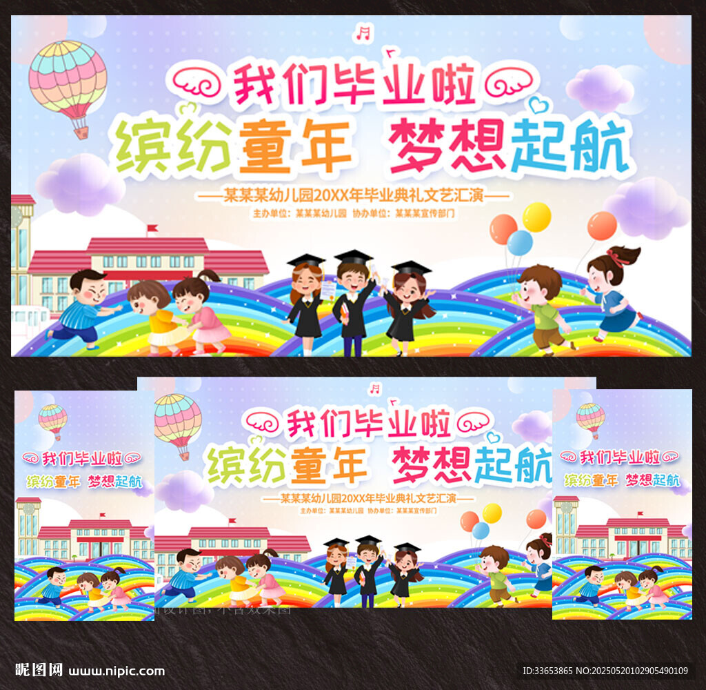 幼儿园毕业典礼舞台背景