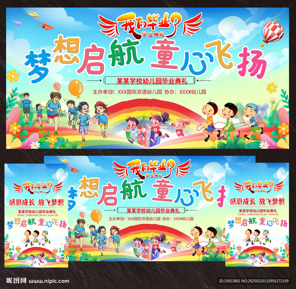 幼儿园毕业舞台背景图片