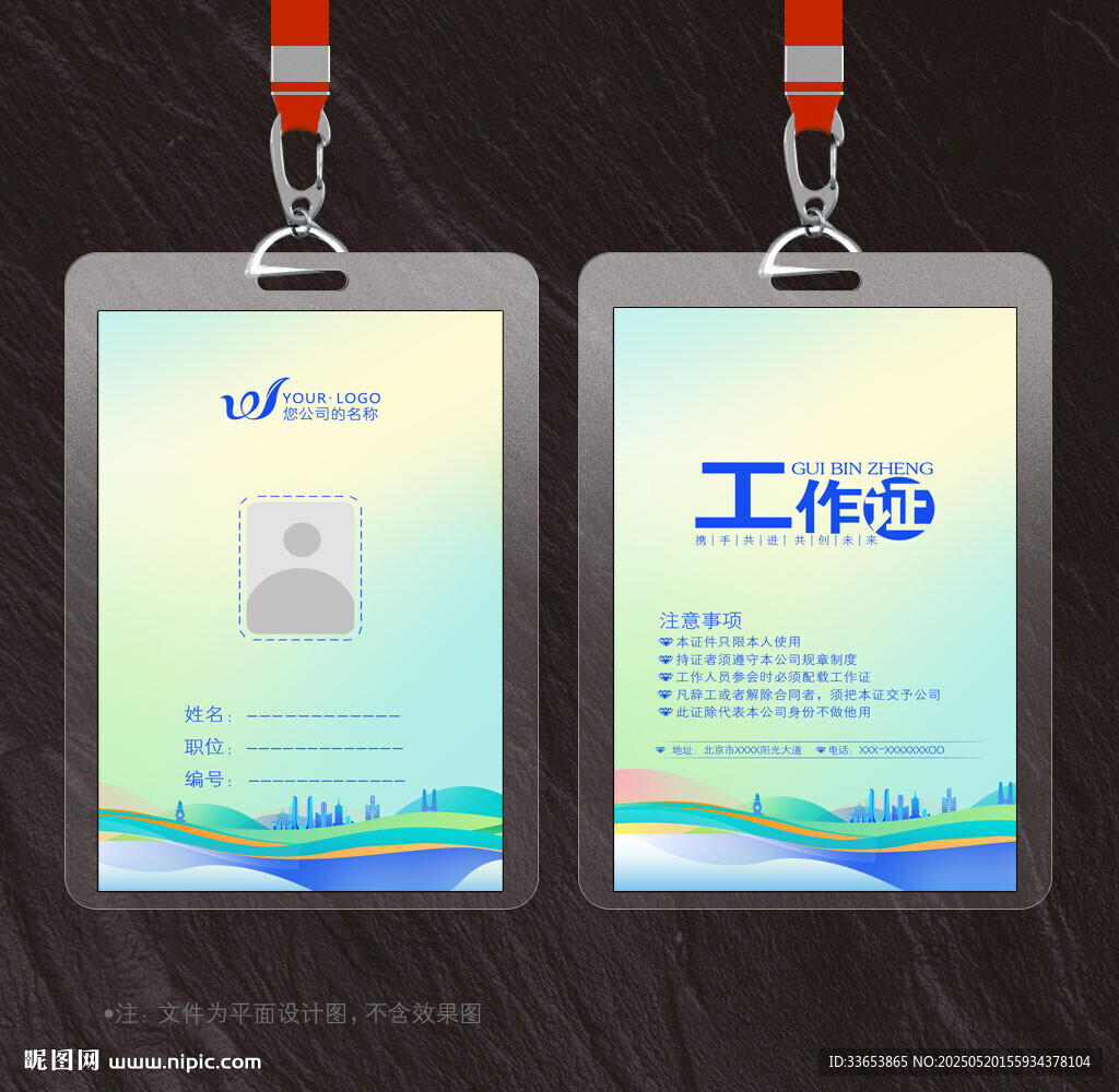 工作证
