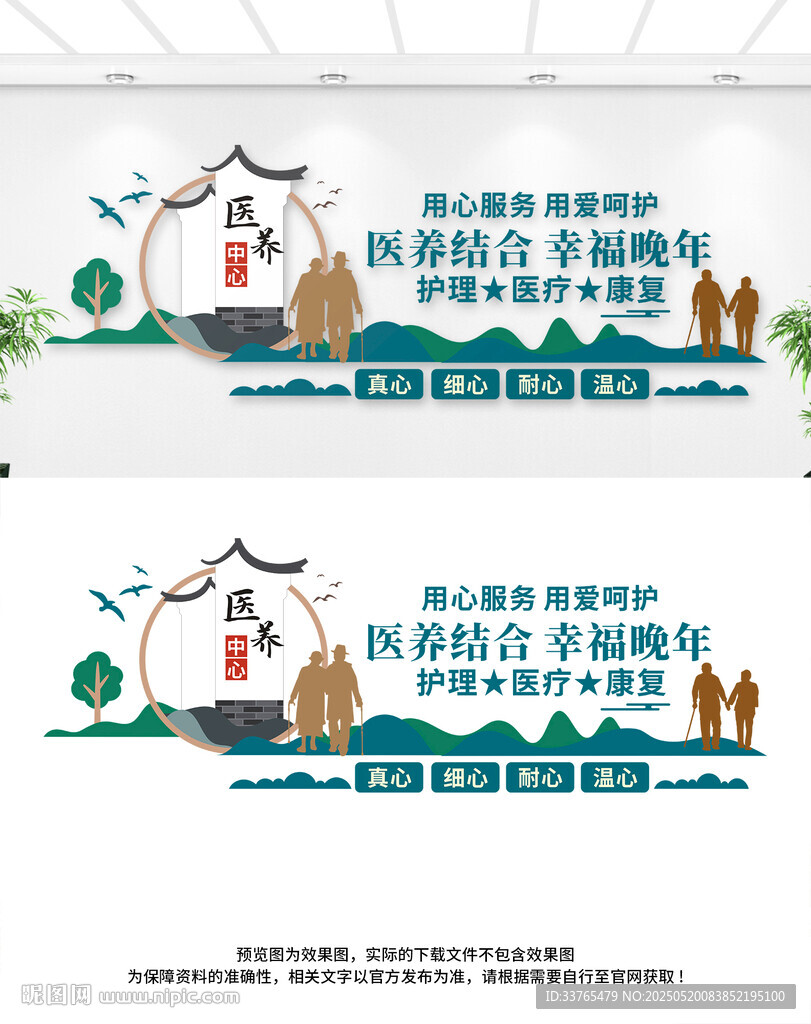 医养中心文化墙