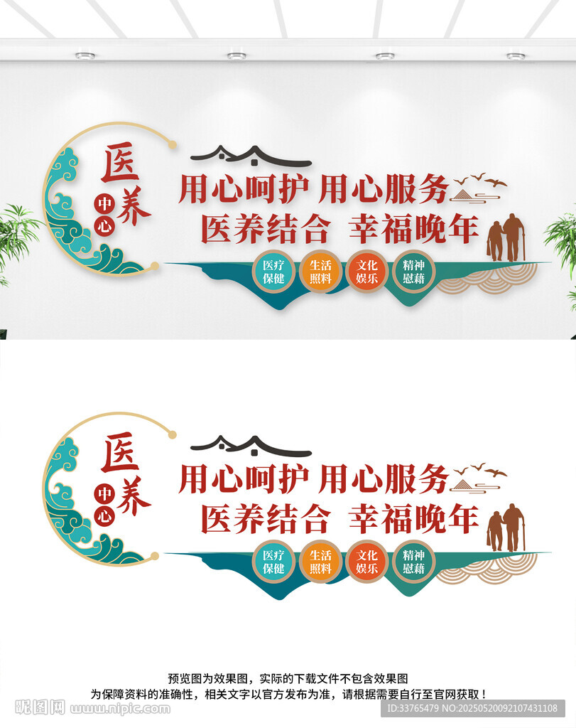 医养中心文化墙