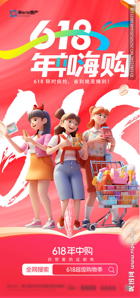 618年中狂欢购物