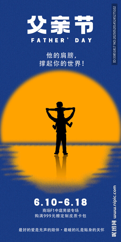父亲节男装海报