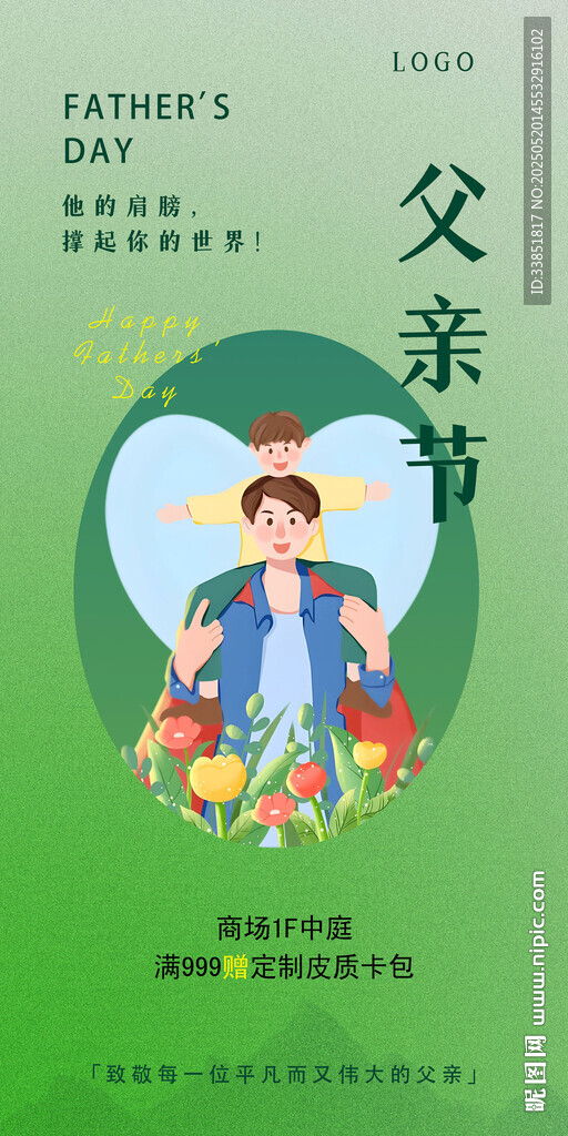 父亲节男装海报