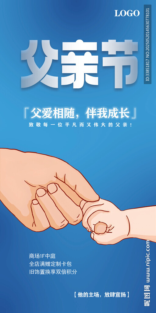 父亲节男装海报
