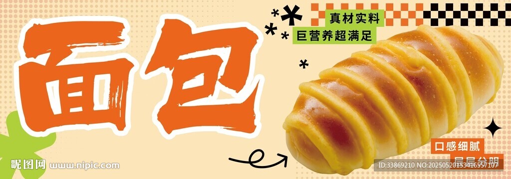 美味面包展示