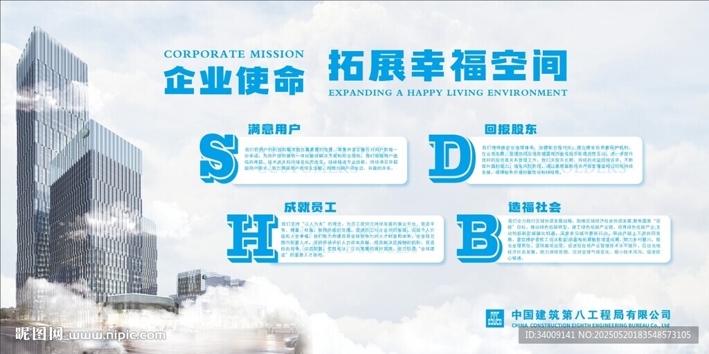 中国建筑企业使命