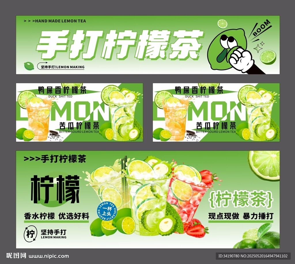 手打柠檬茶