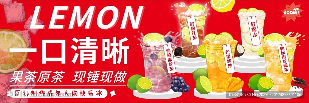 手打柠檬茶