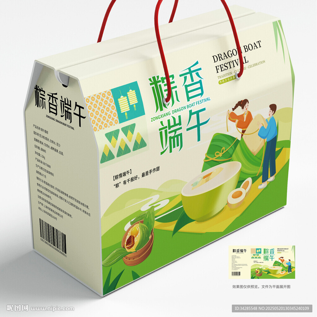 端午节粽子包装