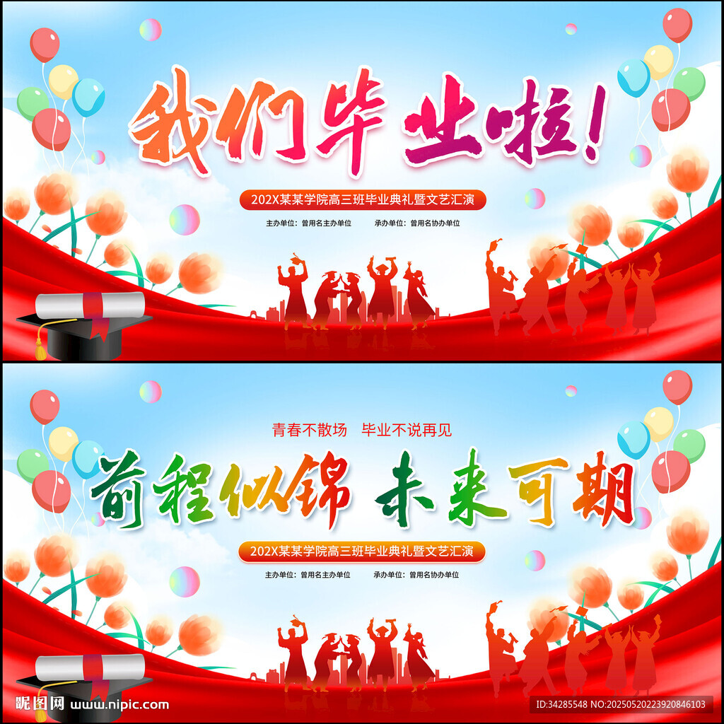 毕业季