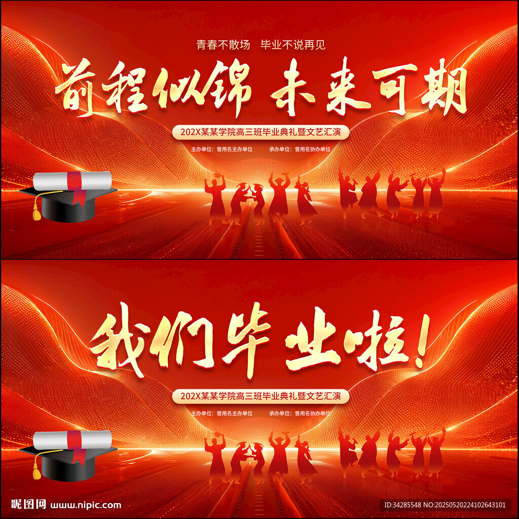 毕业典礼