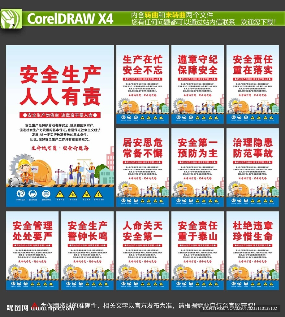 安全生产标语