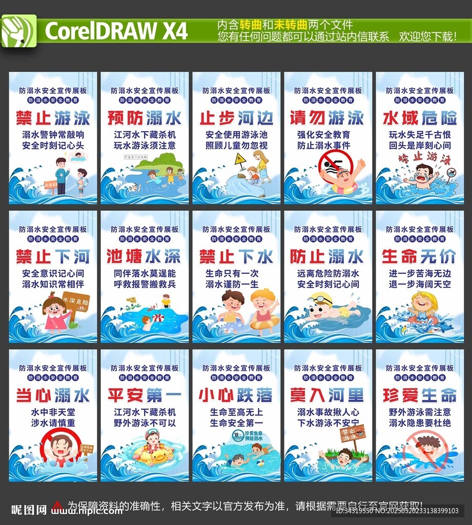 防溺水海报