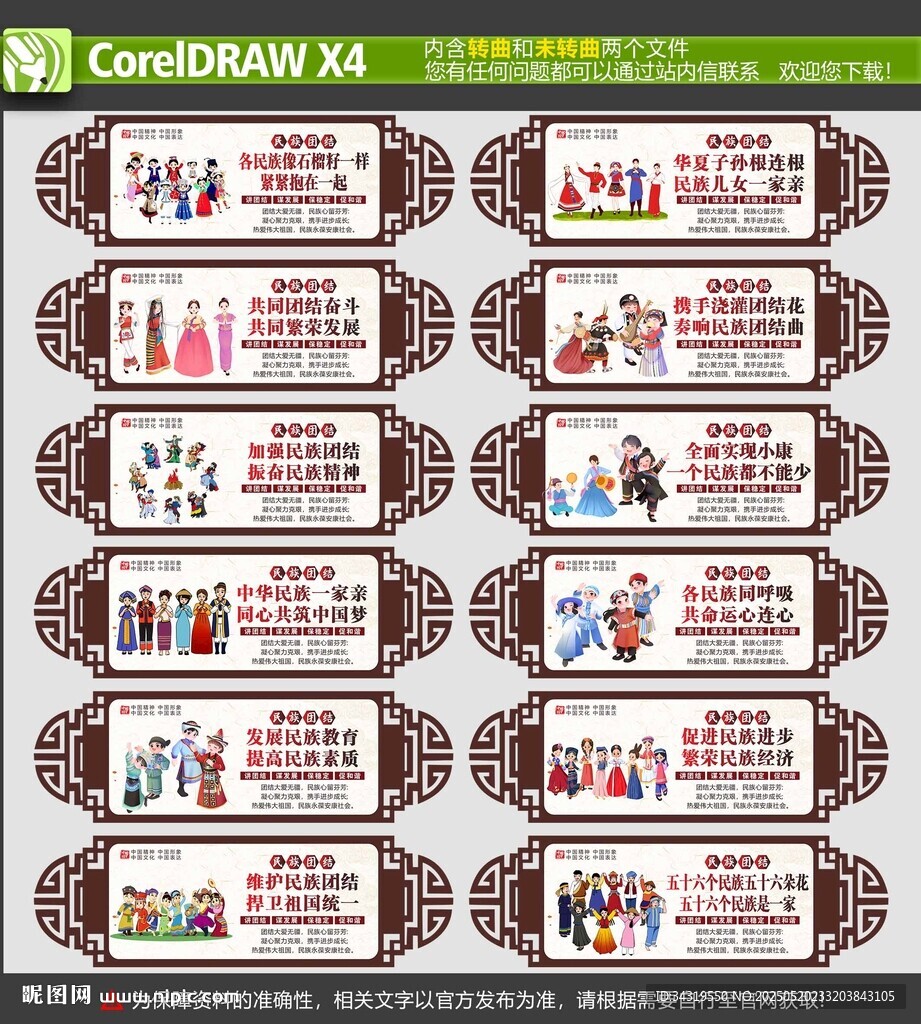 民族团结
