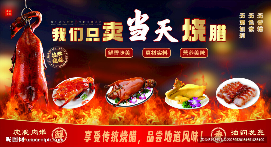广式烧腊 烧鹅